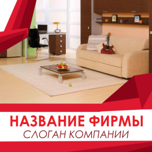 Шаблон №3969, Открытка 150*150, Интерьер
