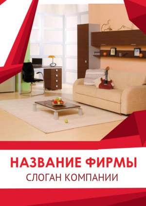 Шаблон №3974, Блокнот А5, Интерьер