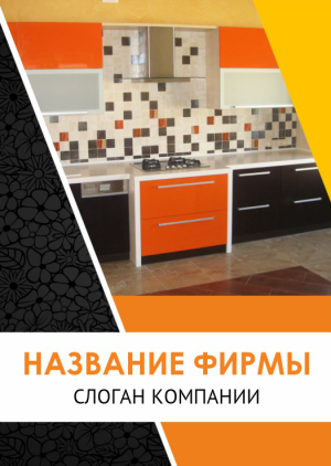 Шаблон №3996, Блокнот А5, Интерьер