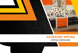 Шаблон №4006, Папка №20 Односторонняя, Интерьер