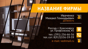 Шаблон №4007, Визитка двусторонняя, Интерьер