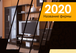 Шаблон №4009, Квартальник Эконом, Интерьер