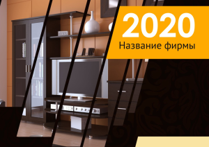 Шаблон №4010, Квартальник Стандарт, Интерьер