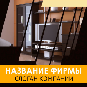 Шаблон №4013, Открытка 150*150, Интерьер