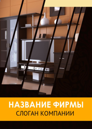 Шаблон №4018, Блокнот А5, Интерьер