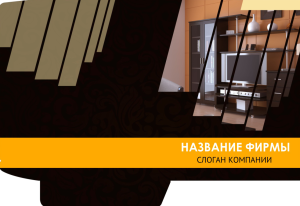 Шаблон №4028, Папка №20 Односторонняя, Интерьер
