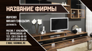 Шаблон №4029, Визитка двусторонняя, Интерьер