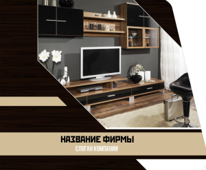 Шаблон №4033, Открытка 86, Интерьер
