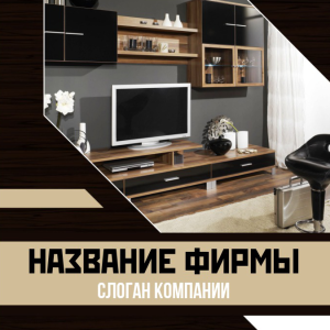 Шаблон №4035, Открытка 150*150, Интерьер