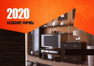 Шаблон №4054, Квартальник Стандарт, Интерьер