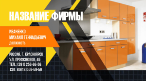 Шаблон №4073, Визитка двусторонняя, Интерьер