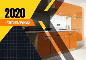 Шаблон №4076, Квартальник Стандарт, Интерьер