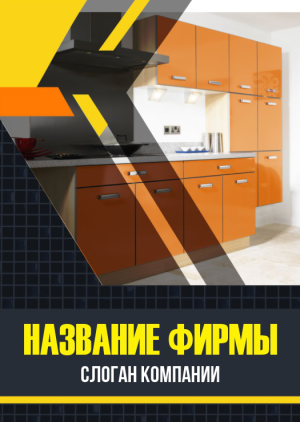 Шаблон №4084, Блокнот А5, Интерьер