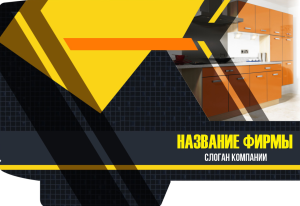 Шаблон №4094, Папка №20 Односторонняя, Интерьер