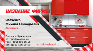 Шаблон №4095, Визитка двусторонняя, Интерьер