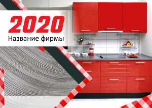 Шаблон №4098, Квартальник Стандарт, Интерьер