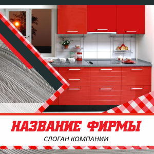 Шаблон №4101, Открытка 150*150, Интерьер