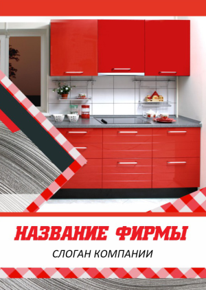 Шаблон №4106, Блокнот А5, Интерьер