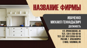 Шаблон №4117, Визитка двусторонняя, Интерьер