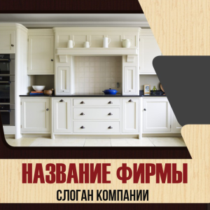 Шаблон №4123, Открытка 150*150, Интерьер