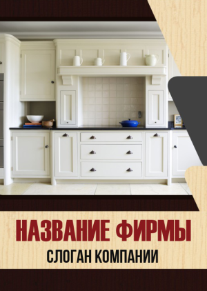Шаблон №4128, Блокнот А5, Интерьер