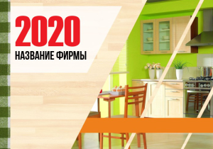 Шаблон №4140, Календарь карманный, Интерьер