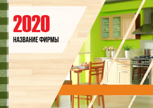 Шаблон №4142, Квартальник Стандарт, Интерьер