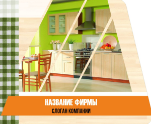 Шаблон №4143, Открытка 86, Интерьер