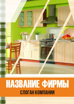 Шаблон №4150, Блокнот А5, Интерьер