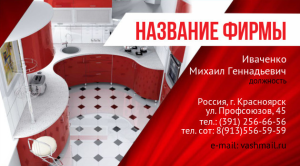 Шаблон №4161, Визитка двусторонняя, Интерьер