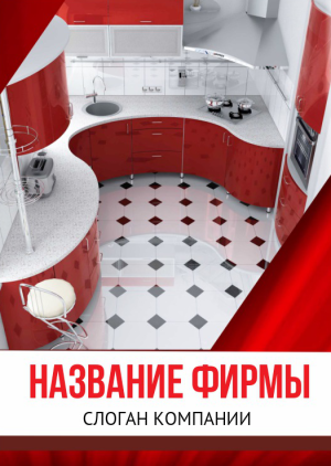 Шаблон №4172, Блокнот А5, Интерьер
