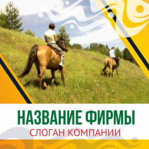 Шаблон №4220, Открытка 150*150, Турфирмы, отдых