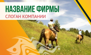 Шаблон №4221, Открытка почтовая, Турфирмы, отдых
