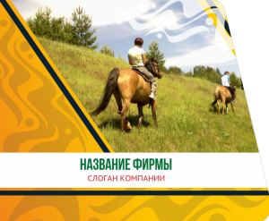 Шаблон №4222, Открытка 86, Турфирмы, отдых