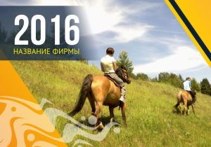 Шаблон №4225, Календарь карманный, Турфирмы, отдых