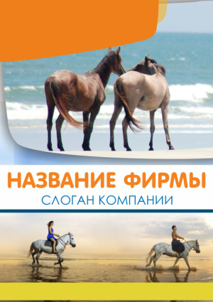 Шаблон №4239, Блокнот А5, Турфирмы, отдых