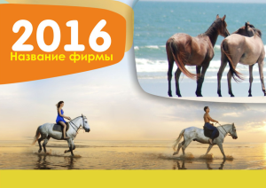 Шаблон №4245, Квартальник Стандарт, Турфирмы, отдых