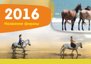 Шаблон №4247, Календарь карманный, Турфирмы, отдых