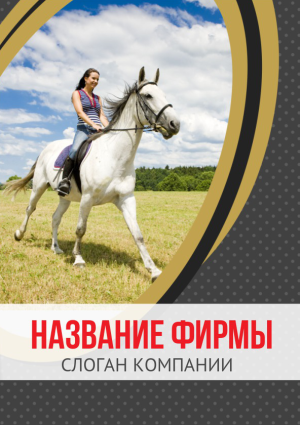 Шаблон №4261, Блокнот А5, Турфирмы, отдых