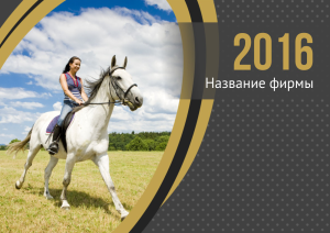 Шаблон №4267, Квартальник Стандарт, Турфирмы, отдых