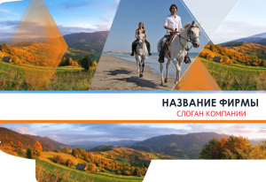 Шаблон №4271, Папка №20 Односторонняя, Турфирмы, отдых