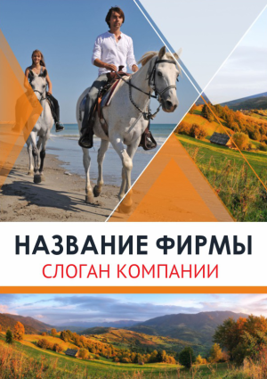 Шаблон №4283, Блокнот А5, Турфирмы, отдых