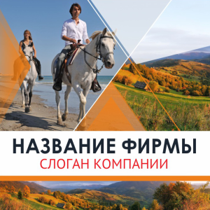Шаблон №4286, Открытка 150*150, Турфирмы, отдых