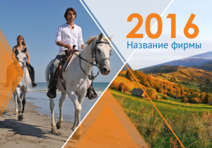 Шаблон №4291, Календарь карманный, Турфирмы, отдых
