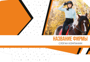 Шаблон №4293, Папка №20 Односторонняя, Турфирмы, отдых