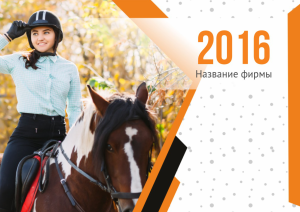 Шаблон №4312, Квартальник Эконом, Турфирмы, отдых