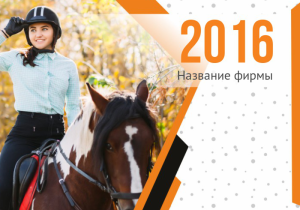 Шаблон №4313, Календарь карманный, Турфирмы, отдых