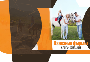 Шаблон №4315, Папка №20 Односторонняя, Турфирмы, отдых