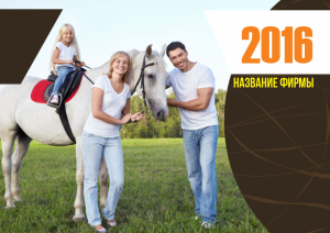 Шаблон №4333, Квартальник Стандарт, Турфирмы, отдых