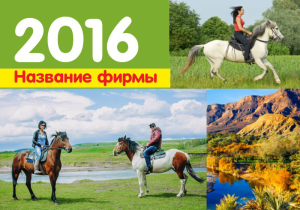 Шаблон №4338, Календарь карманный, Турфирмы, отдых